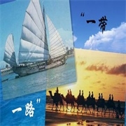 “一帶一路”下的航運機遇