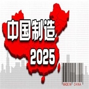 《中國制造2025》解讀：船舶與海工篇